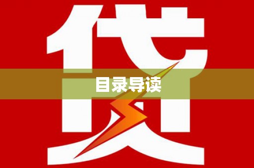 伊吾目录导读