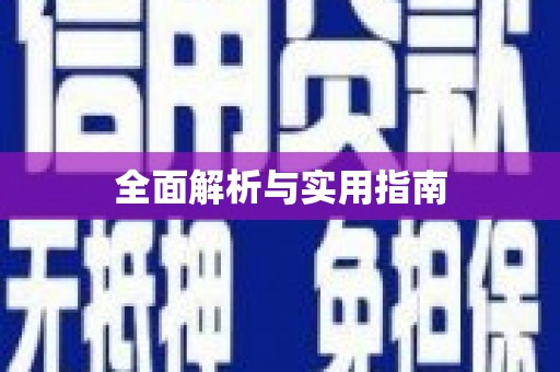 伊吾全面解析与实用指南