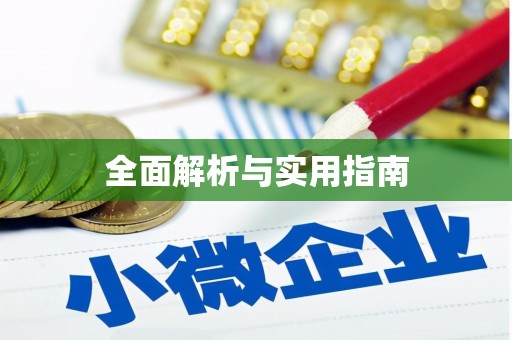 伊吾全面解析与实用指南