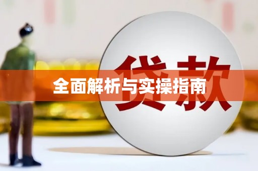 伊吾全面解析与实操指南