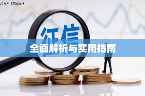 伊吾全面解析与实用指南
