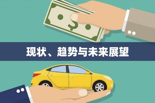 伊吾现状、趋势与未来展望