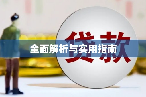 伊吾全面解析与实用指南