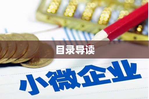 伊吾目录导读